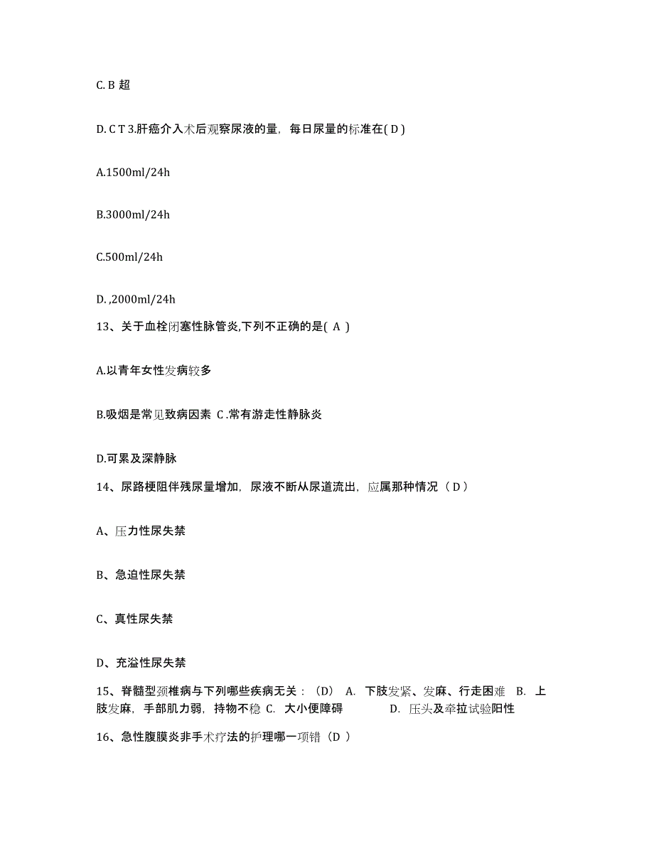 备考2025江苏省仪征市中医院护士招聘高分题库附答案_第4页