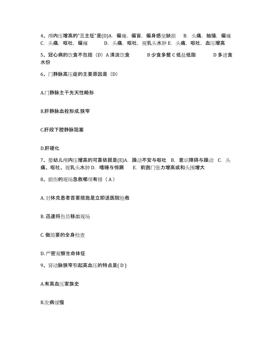 备考2025山东省青岛市黄岛区第二人民医院护士招聘高分通关题库A4可打印版_第2页