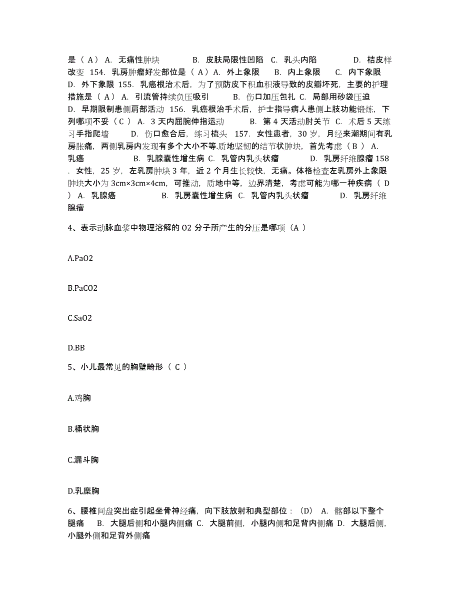 备考2025广西兴安县人民医院护士招聘高分通关题型题库附解析答案_第2页