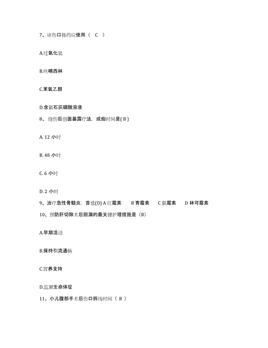 备考2025广西兴安县人民医院护士招聘高分通关题型题库附解析答案_第3页