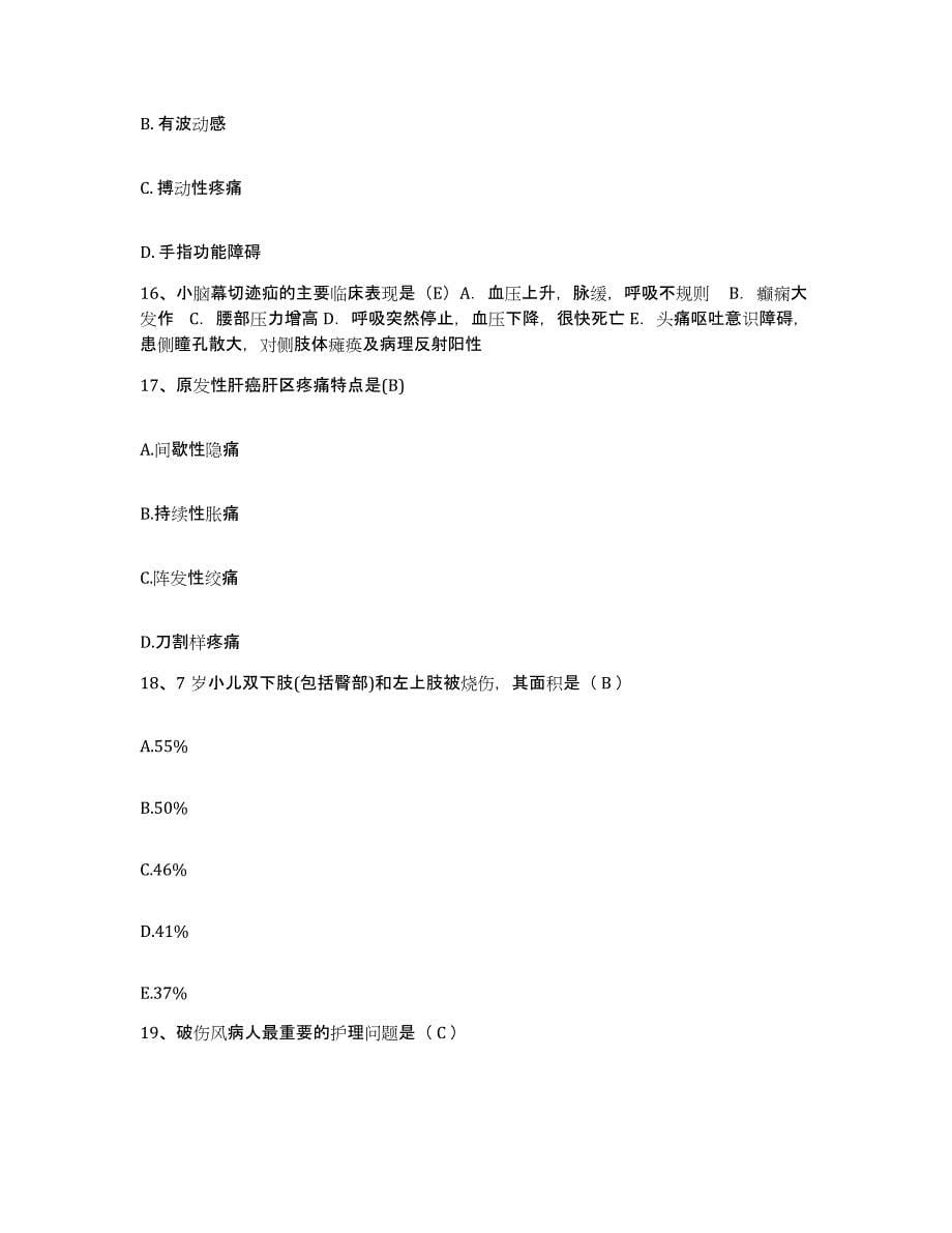 备考2025甘肃省会宁市会宁县人民医院护士招聘模拟试题（含答案）_第5页