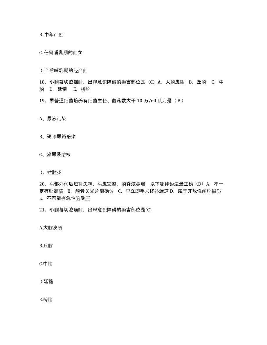 备考2025上海市上海航道医院护士招聘考前冲刺模拟试卷A卷含答案_第5页