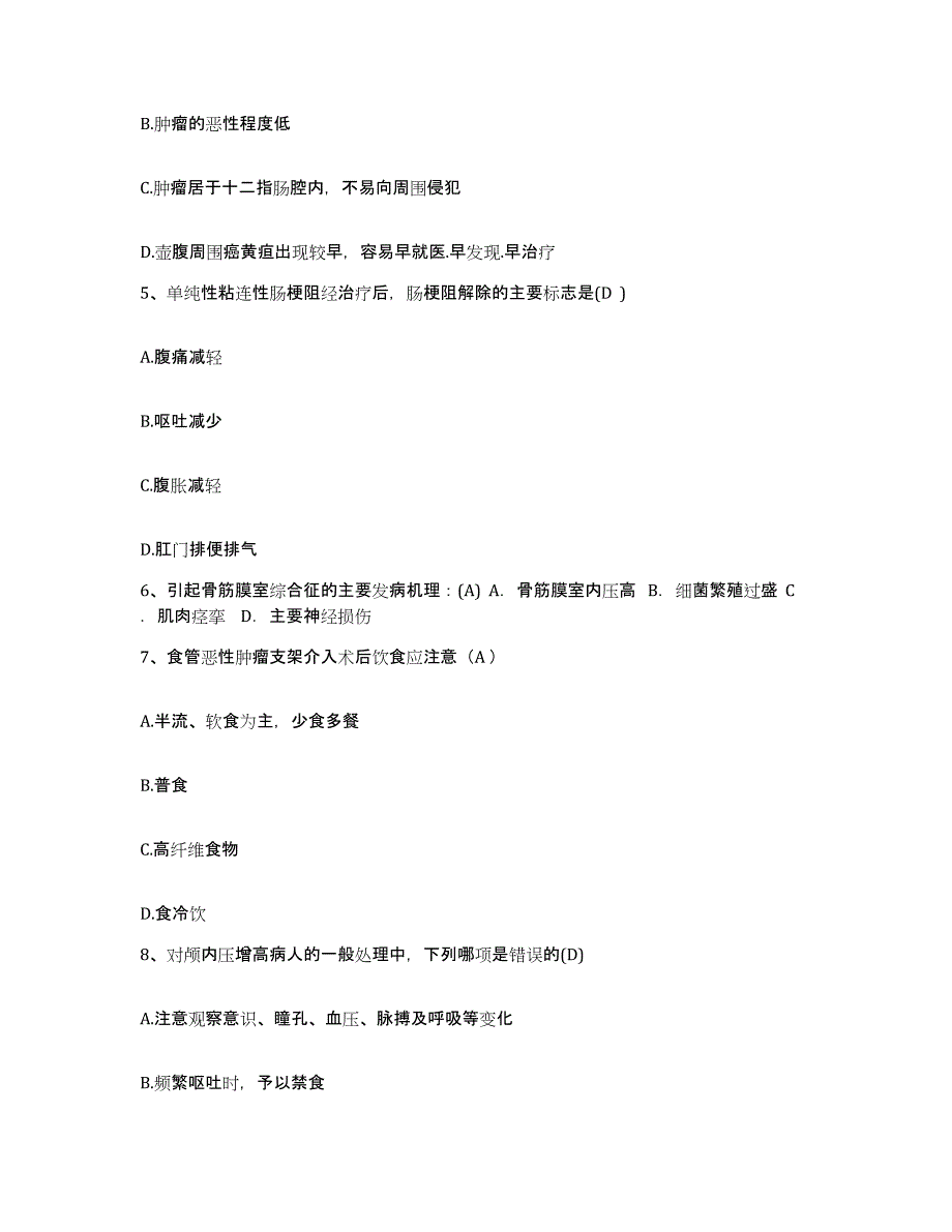 备考2025山东省淄博市鲁中中医院护士招聘通关题库(附带答案)_第2页