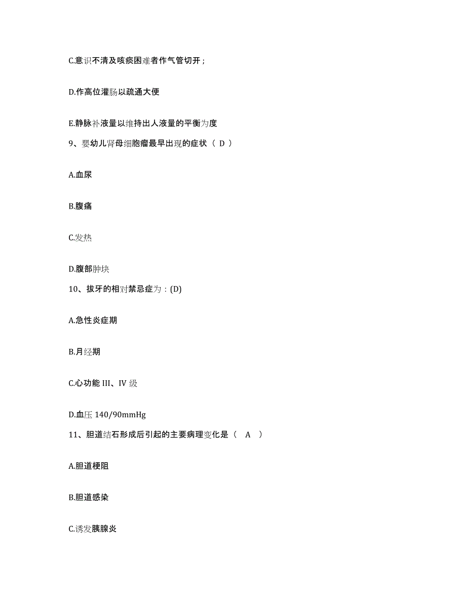 备考2025山东省淄博市鲁中中医院护士招聘通关题库(附带答案)_第3页