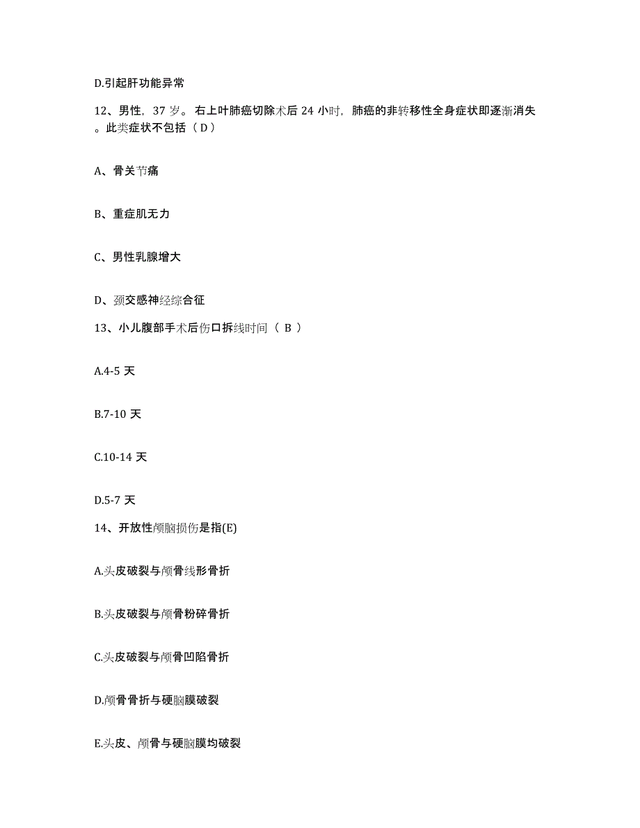 备考2025山东省淄博市鲁中中医院护士招聘通关题库(附带答案)_第4页