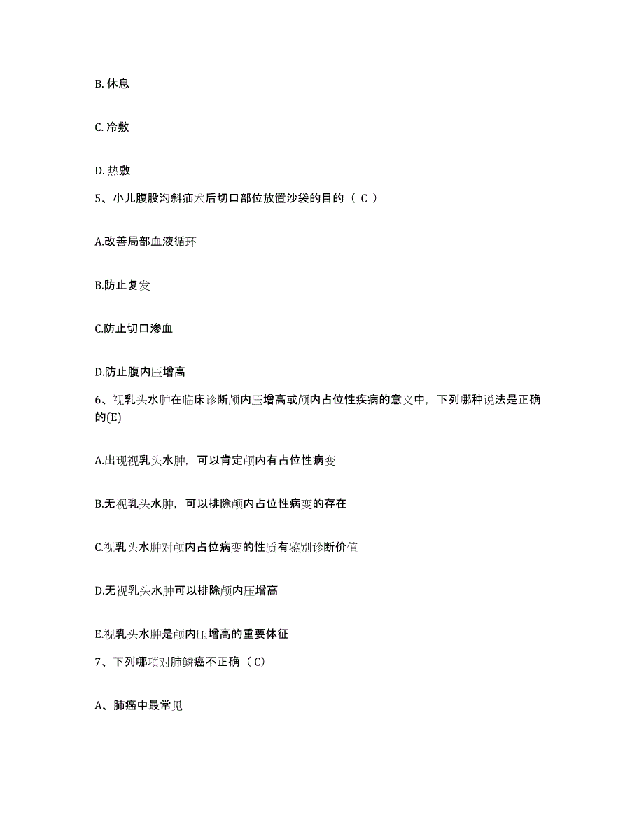 备考2025广东省连平县中信人民医院护士招聘题库检测试卷A卷附答案_第2页