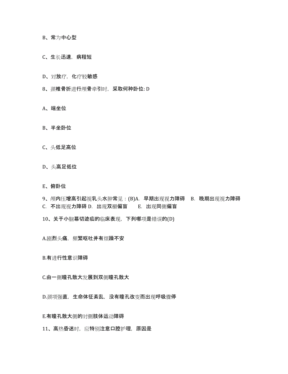 备考2025广东省连平县中信人民医院护士招聘题库检测试卷A卷附答案_第3页