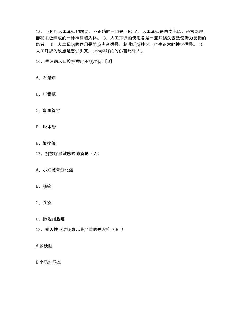 备考2025广东省连平县中信人民医院护士招聘题库检测试卷A卷附答案_第5页