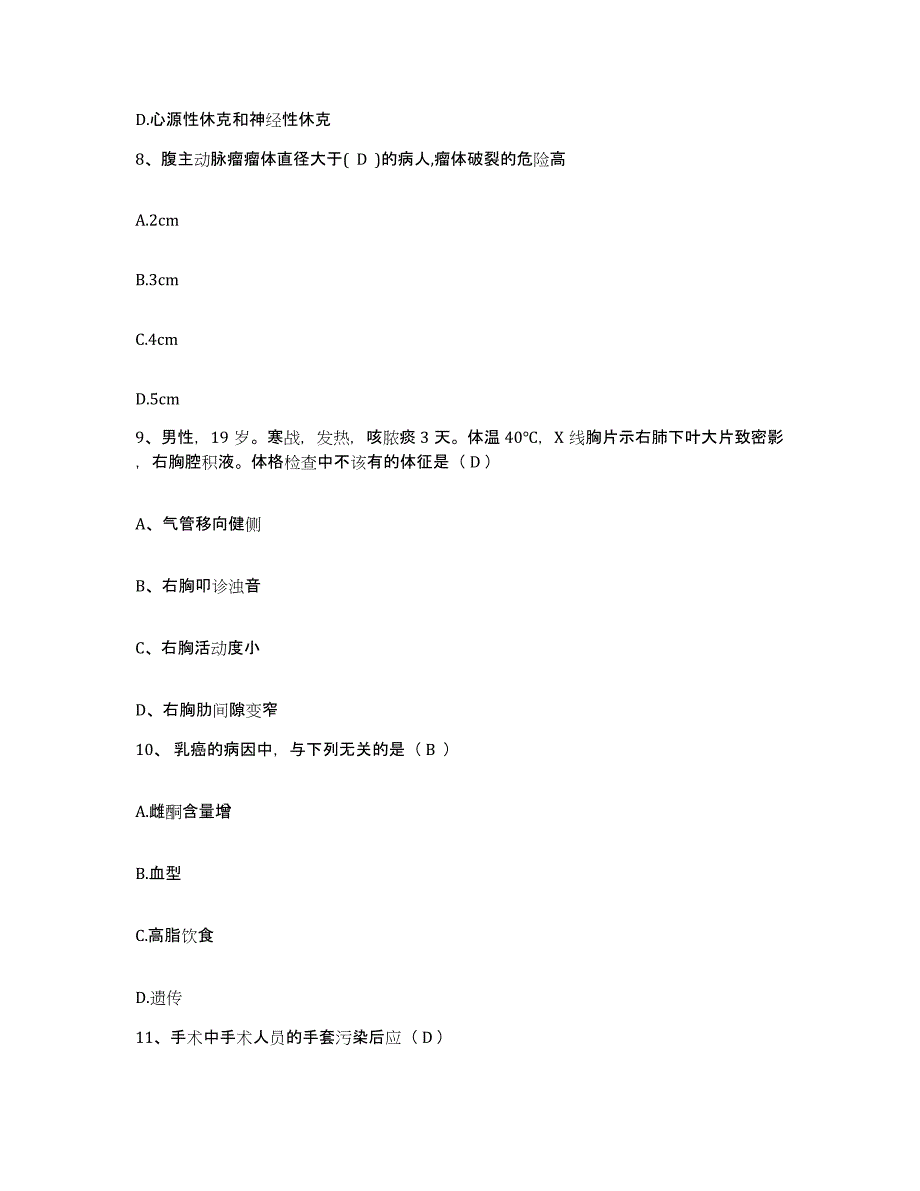 备考2025广东省广州市肩颈腰腿痛专科护士招聘通关提分题库(考点梳理)_第3页