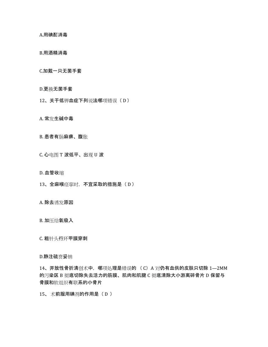 备考2025广东省广州市肩颈腰腿痛专科护士招聘通关提分题库(考点梳理)_第4页