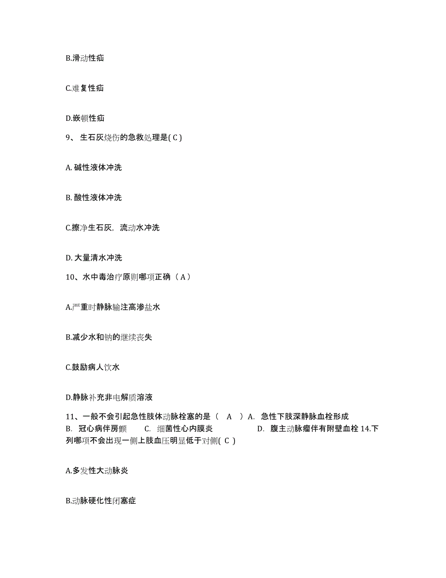 备考2025山东省淄博市山东铝业公司医院护士招聘真题附答案_第3页