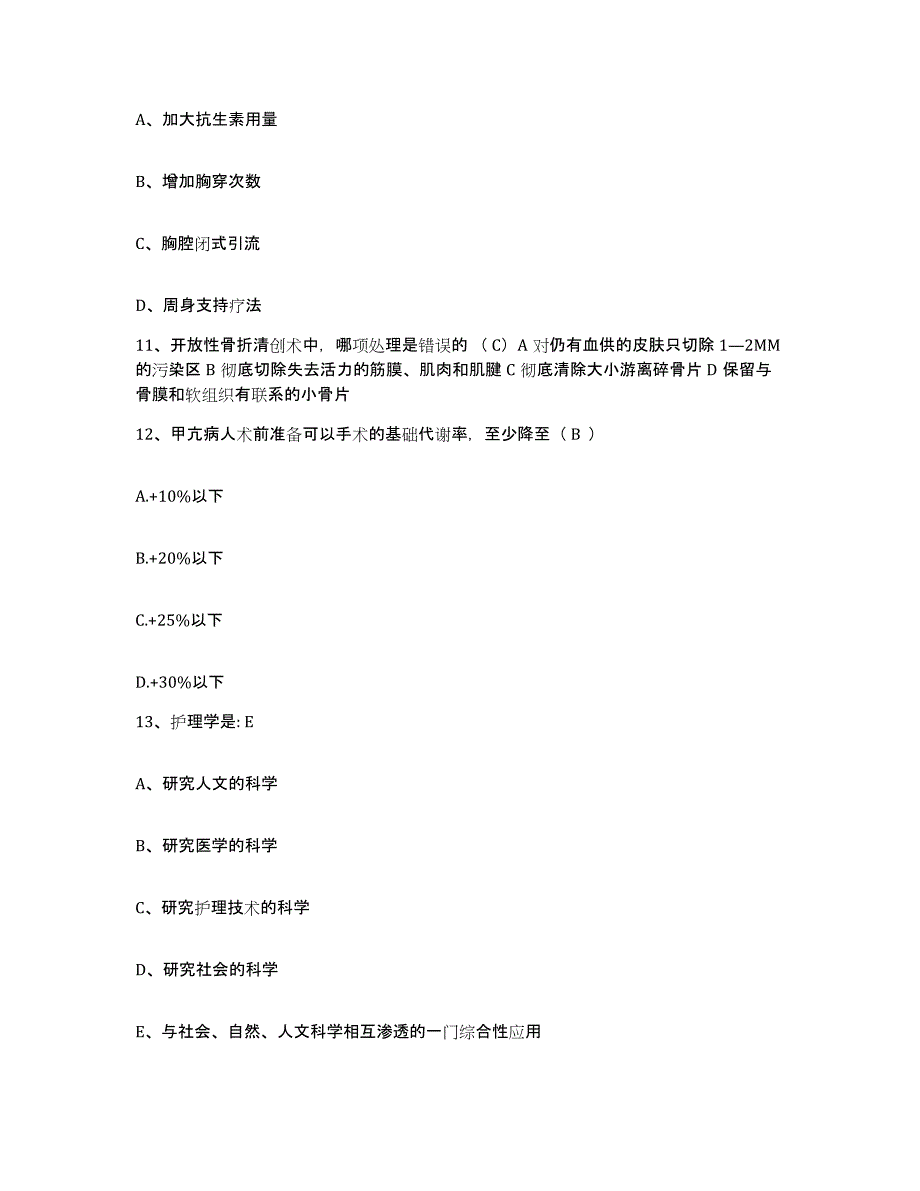 备考2025广东省深圳市龙岗区妇幼保健院护士招聘考试题库_第3页