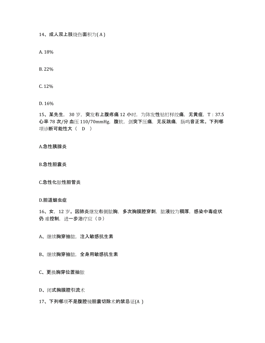 备考2025广东省深圳市龙岗区妇幼保健院护士招聘考试题库_第4页