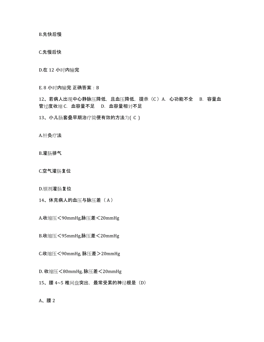 备考2025广东省蕉岭县中医院护士招聘能力测试试卷A卷附答案_第4页