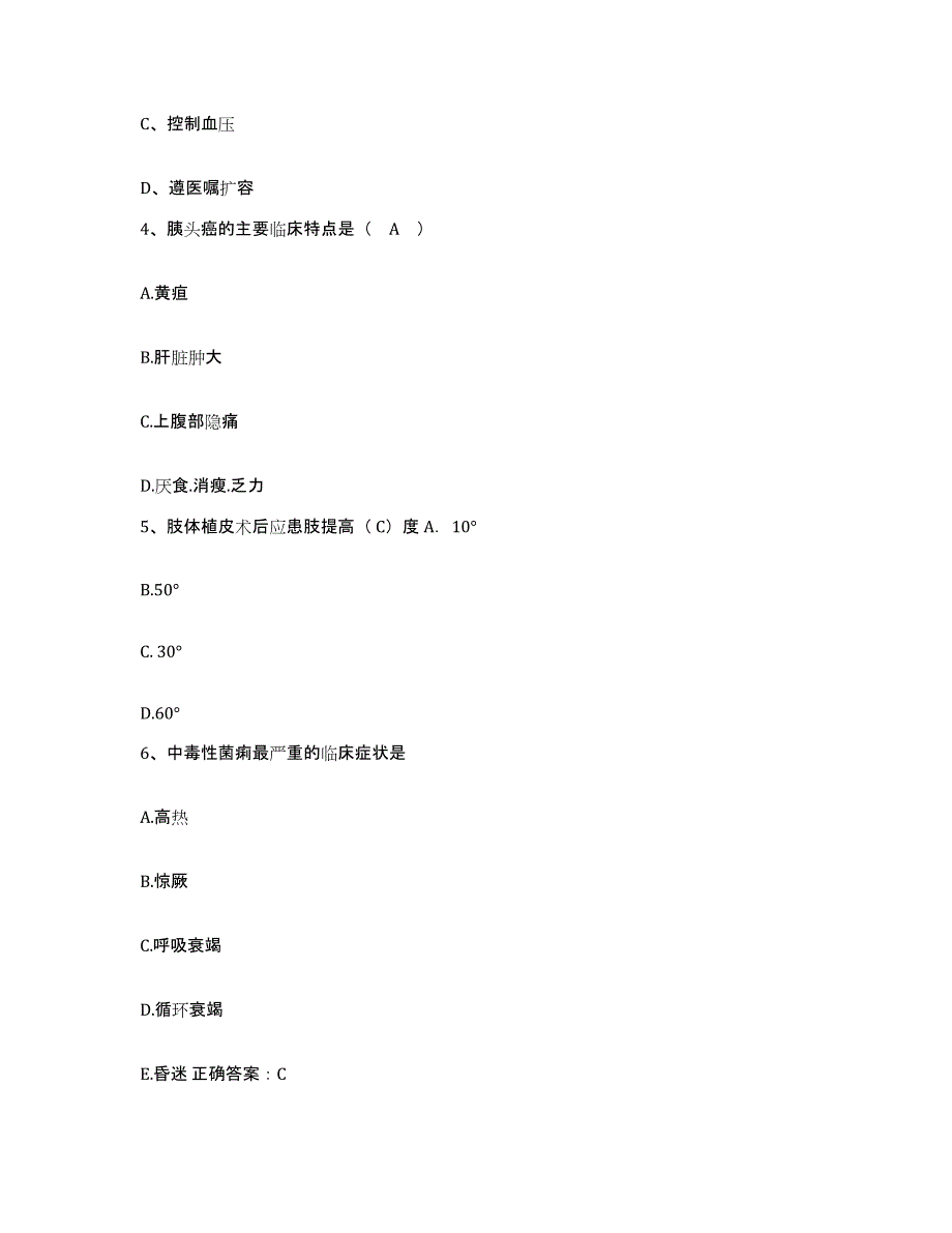 备考2025江苏省响水县灌东盐场工人医院护士招聘强化训练试卷B卷附答案_第2页