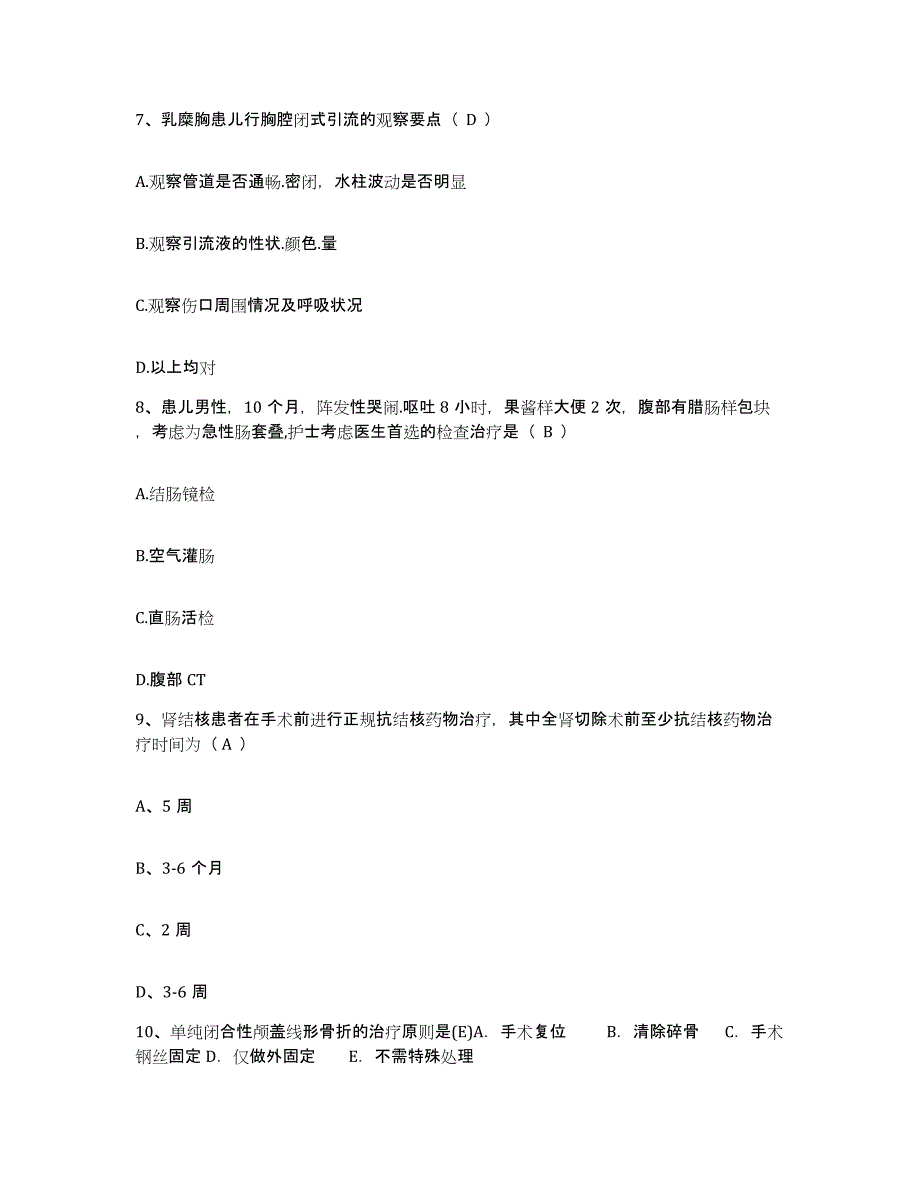 备考2025江苏省响水县灌东盐场工人医院护士招聘强化训练试卷B卷附答案_第3页