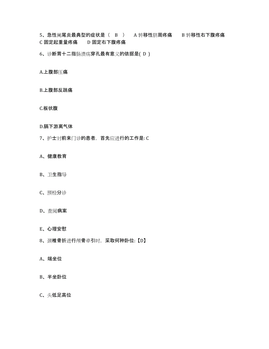 备考2025山东省宁阳县第一人民医院护士招聘模考预测题库(夺冠系列)_第2页