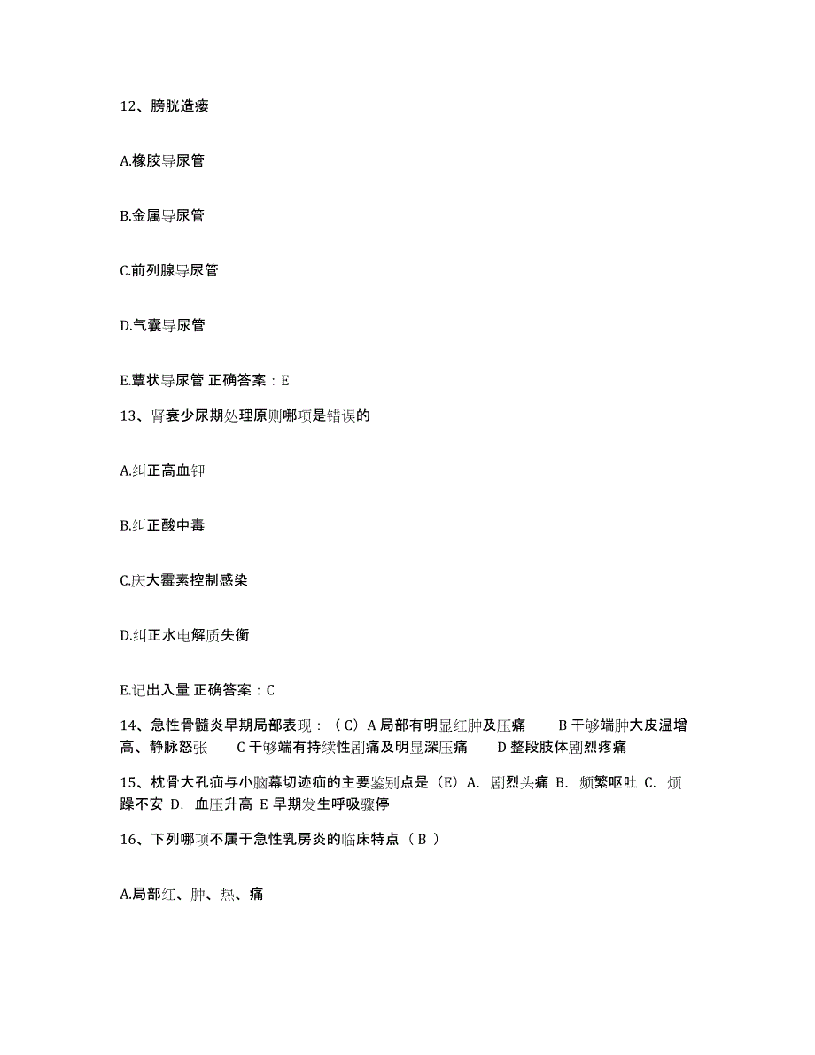 备考2025山东省宁阳县第一人民医院护士招聘模考预测题库(夺冠系列)_第4页