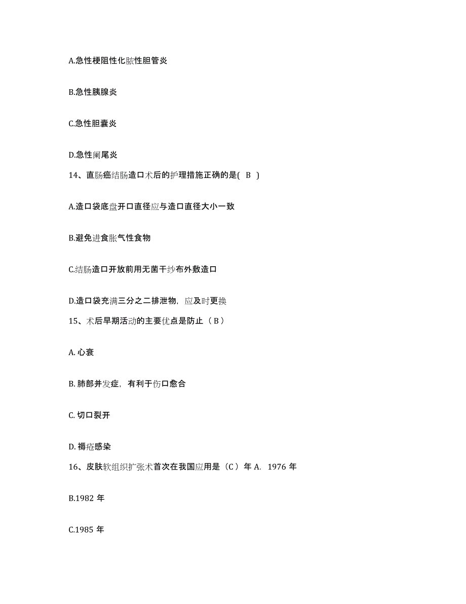 备考2025广西融安县中医院护士招聘自我检测试卷A卷附答案_第4页