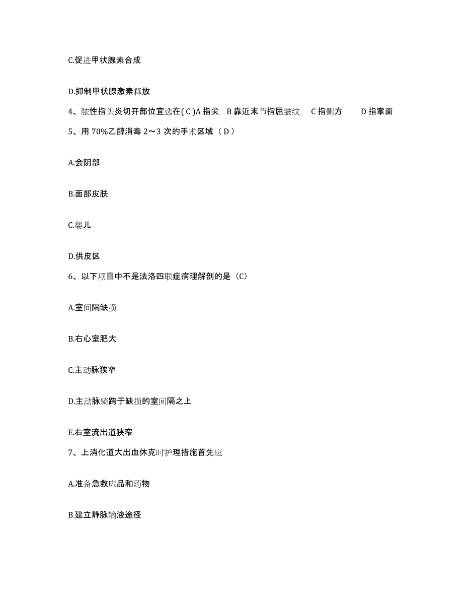 备考2025甘肃省农垦建筑工程公司职工医院护士招聘真题练习试卷B卷附答案_第2页