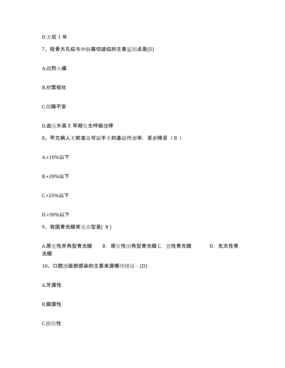 备考2025广东省连州市妇幼保健院护士招聘综合检测试卷B卷含答案_第3页