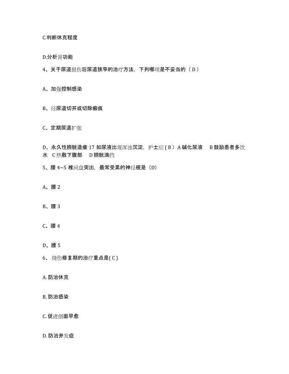 备考2025广东省广州市芳村区中医院护士招聘通关试题库(有答案)_第2页