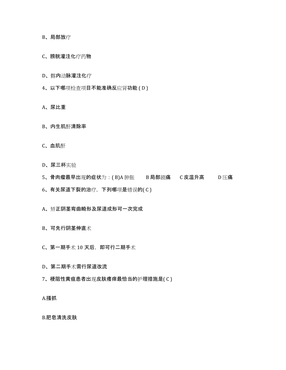 备考2025山东省沂源县精神病防治院护士招聘高分通关题型题库附解析答案_第2页