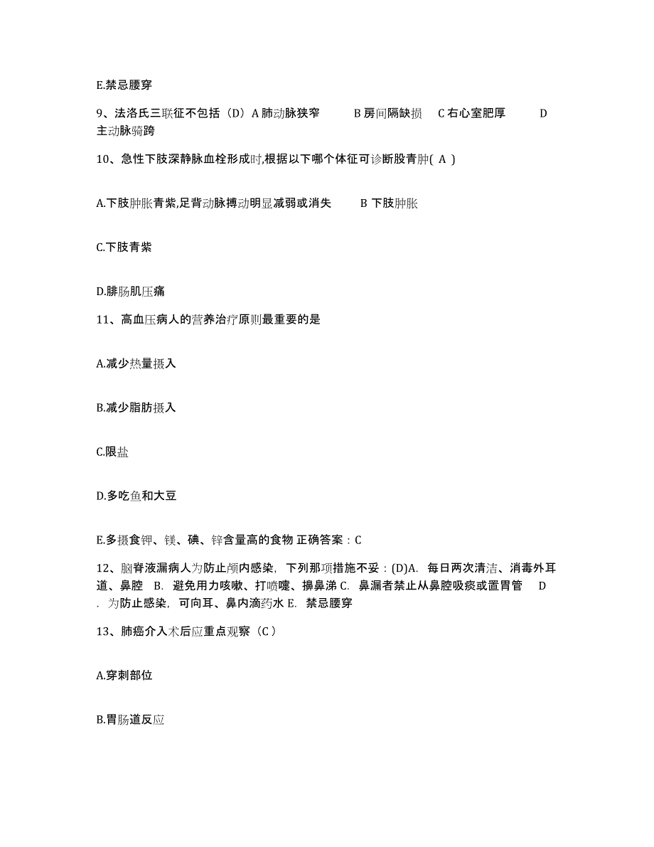 备考2025山西省大同市妇幼保健所护士招聘考前冲刺模拟试卷A卷含答案_第3页