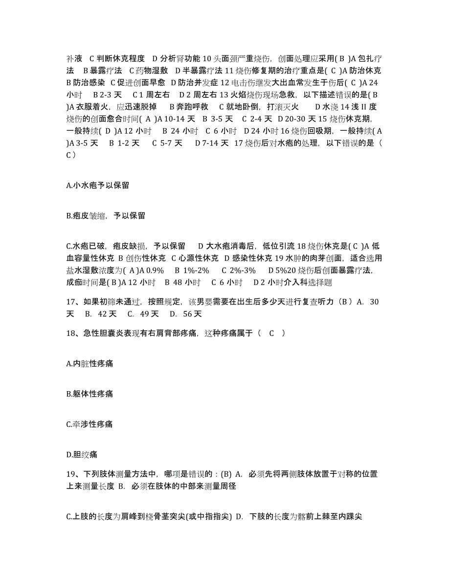 备考2025山西省大同市妇幼保健所护士招聘考前冲刺模拟试卷A卷含答案_第5页