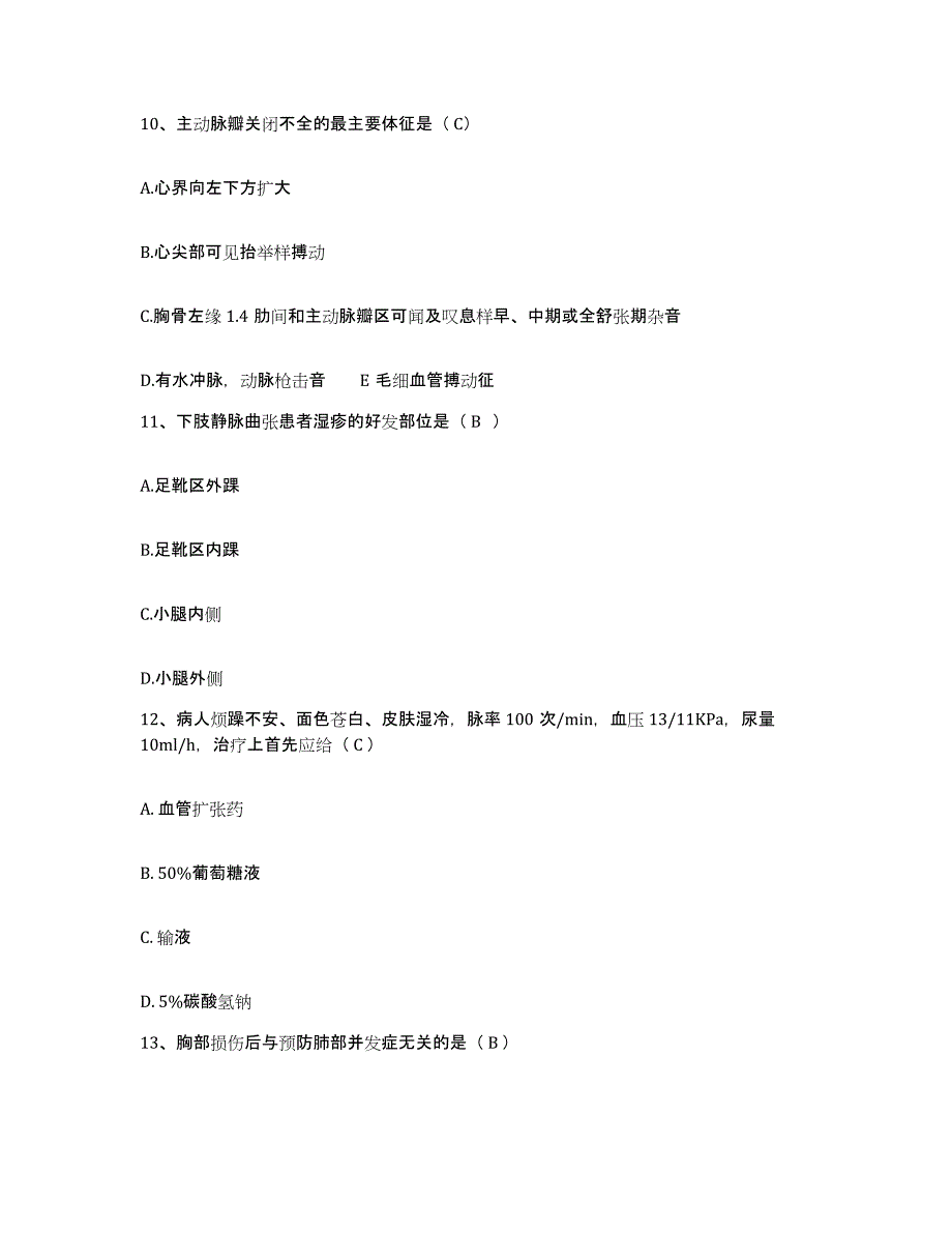 备考2025山东省兖州县山东拖拉机厂医院护士招聘基础试题库和答案要点_第4页