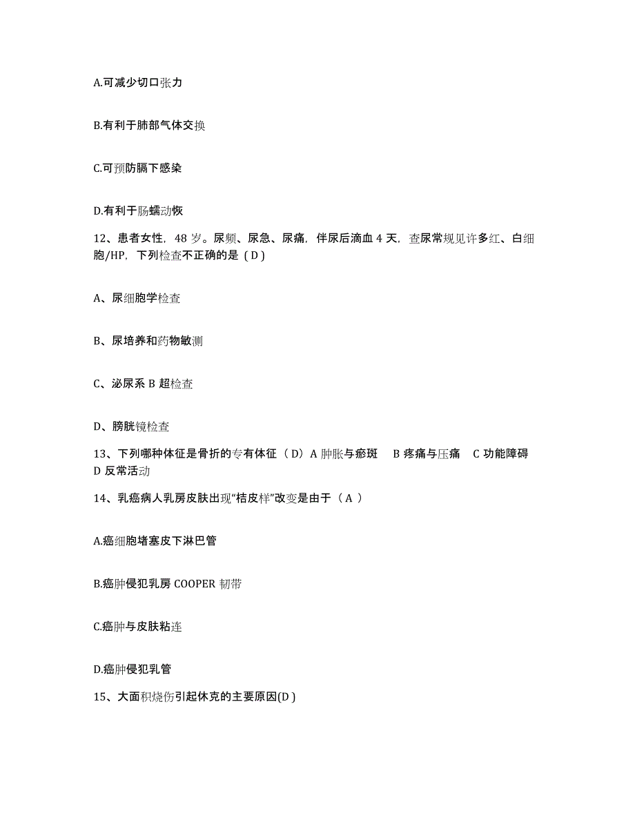 备考2025山西省繁峙县精神病医院护士招聘通关考试题库带答案解析_第4页