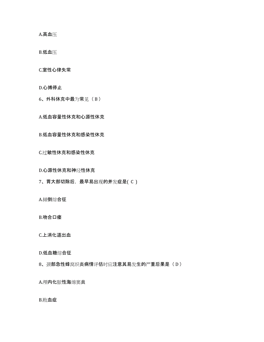 备考2025山东省淄博市张店区妇幼保健站护士招聘强化训练试卷A卷附答案_第2页