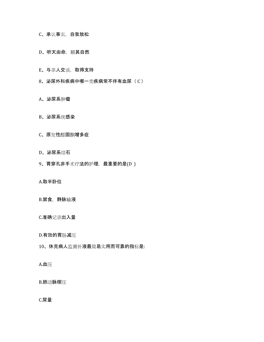 备考2025山东省新泰市第三人民医院护士招聘自我检测试卷A卷附答案_第3页