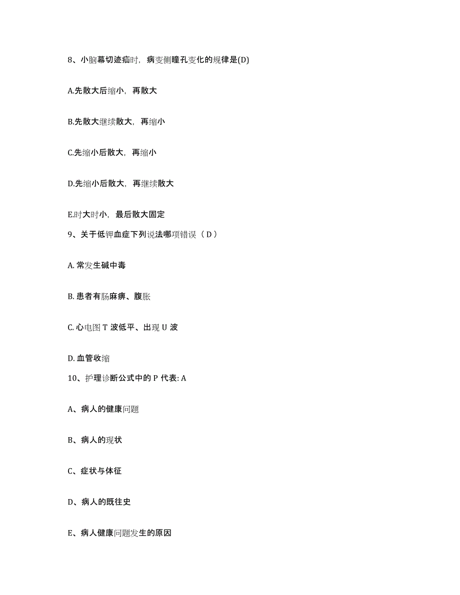 备考2025山东省济南市历下区中心医院护士招聘高分题库附答案_第3页