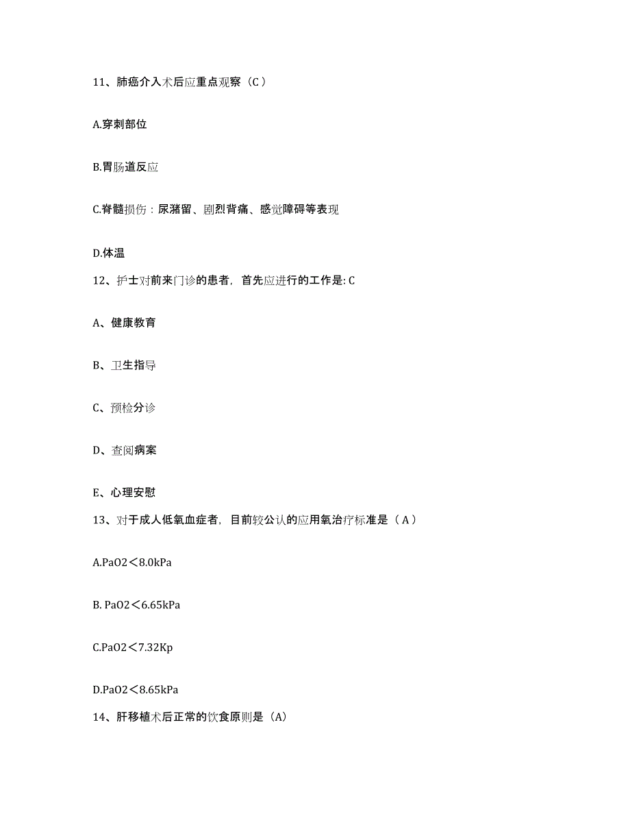 备考2025山东省济南市历下区中心医院护士招聘高分题库附答案_第4页