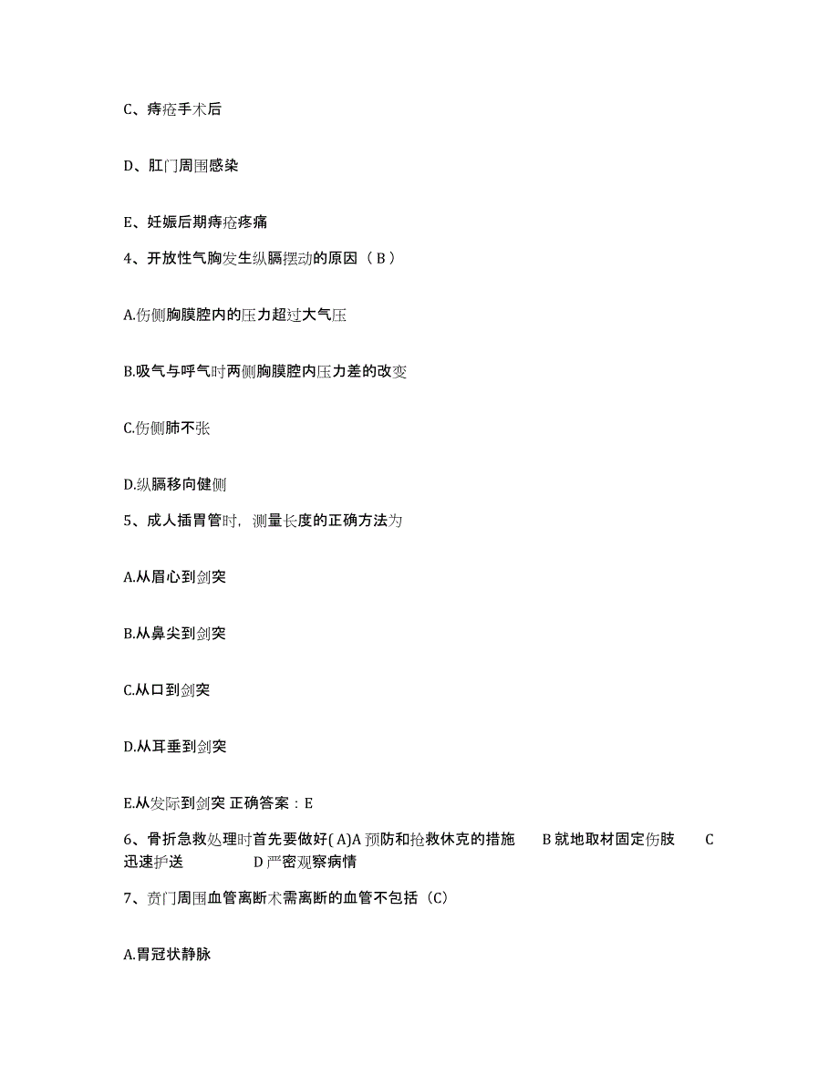 备考2025江苏省徐州市徐州医学院第二附属医院徐州矿务集团总医院护士招聘通关提分题库(考点梳理)_第2页