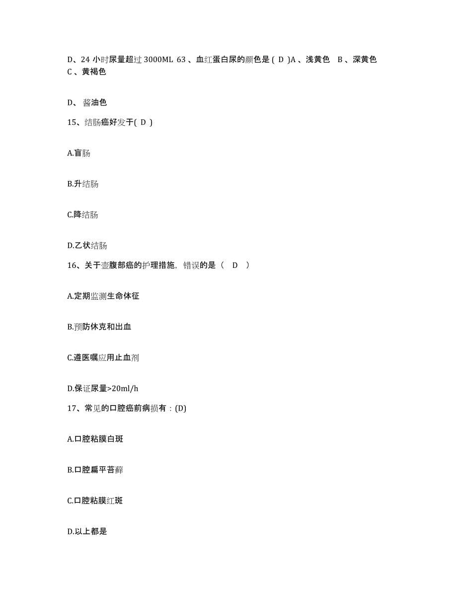 备考2025广西博白县中医院护士招聘模拟题库及答案_第5页