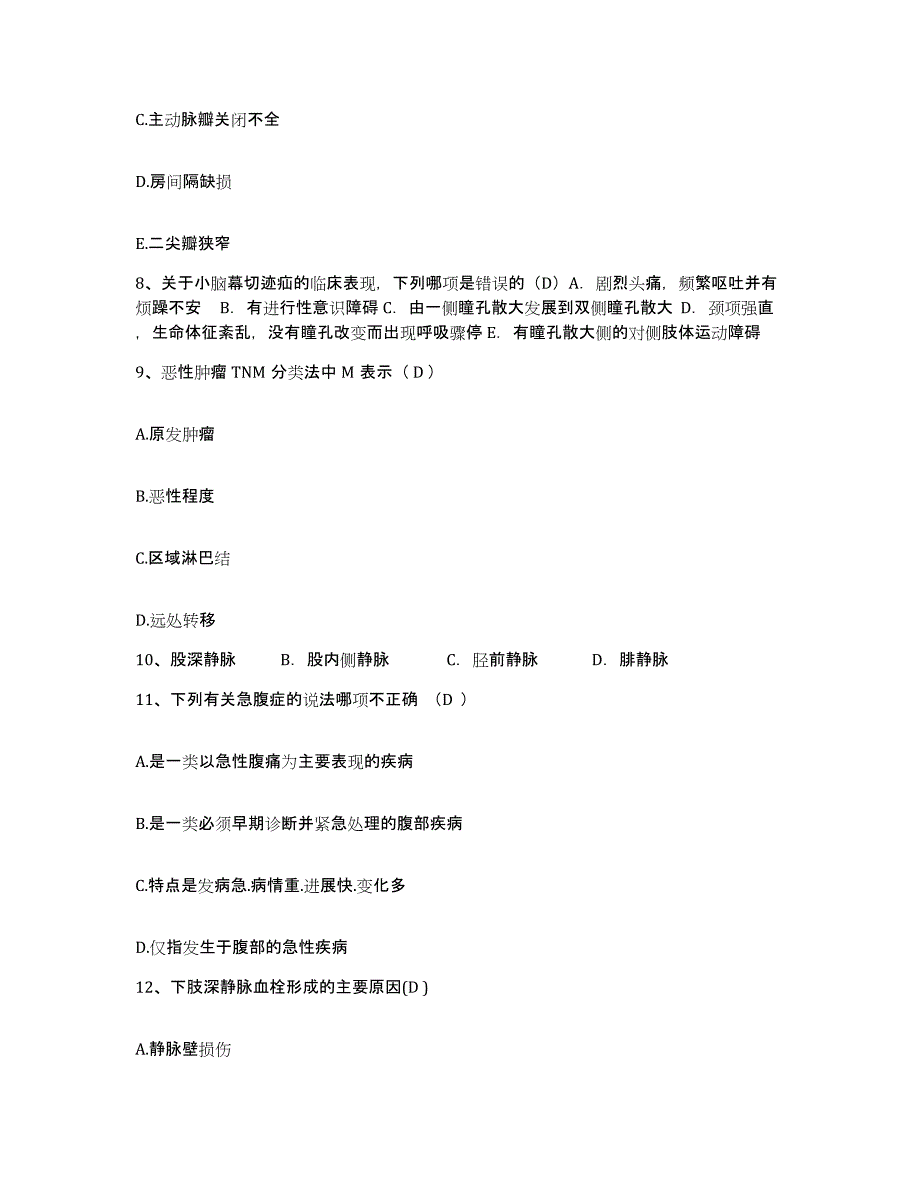 备考2025山东省沂水县胸科医院护士招聘基础试题库和答案要点_第3页