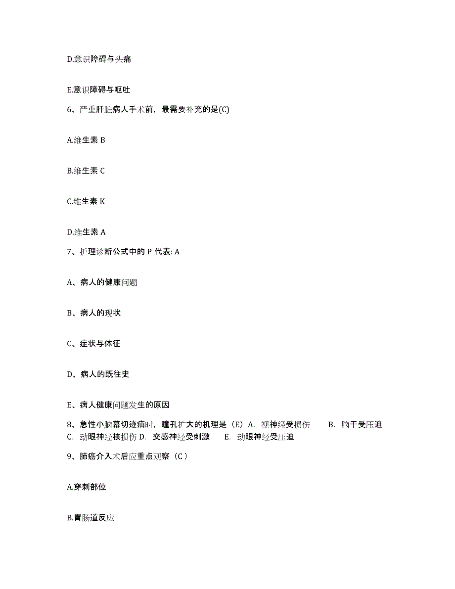 备考2025广东省潮阳市中医院护士招聘模拟试题（含答案）_第2页