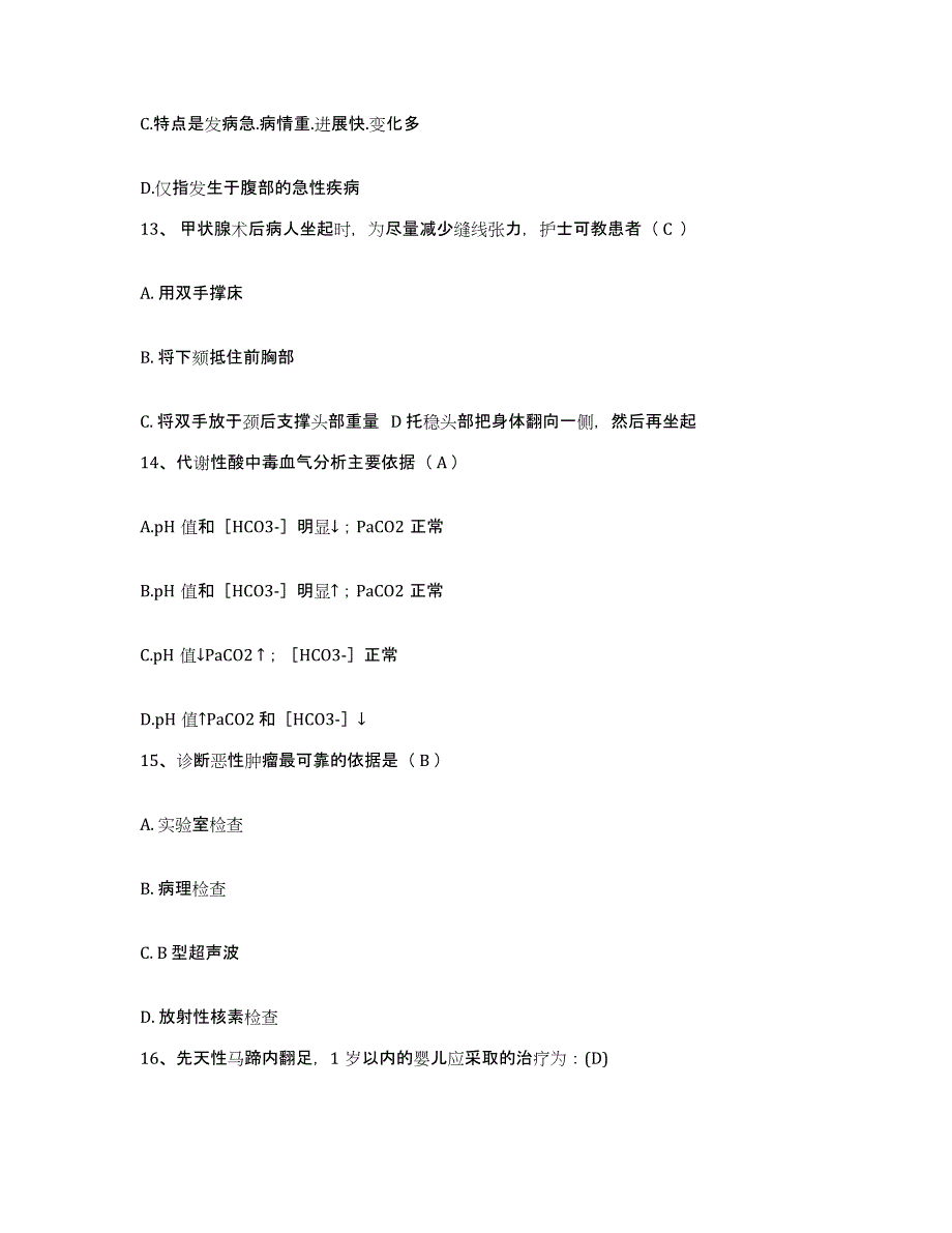 备考2025广东省潮阳市中医院护士招聘模拟试题（含答案）_第4页