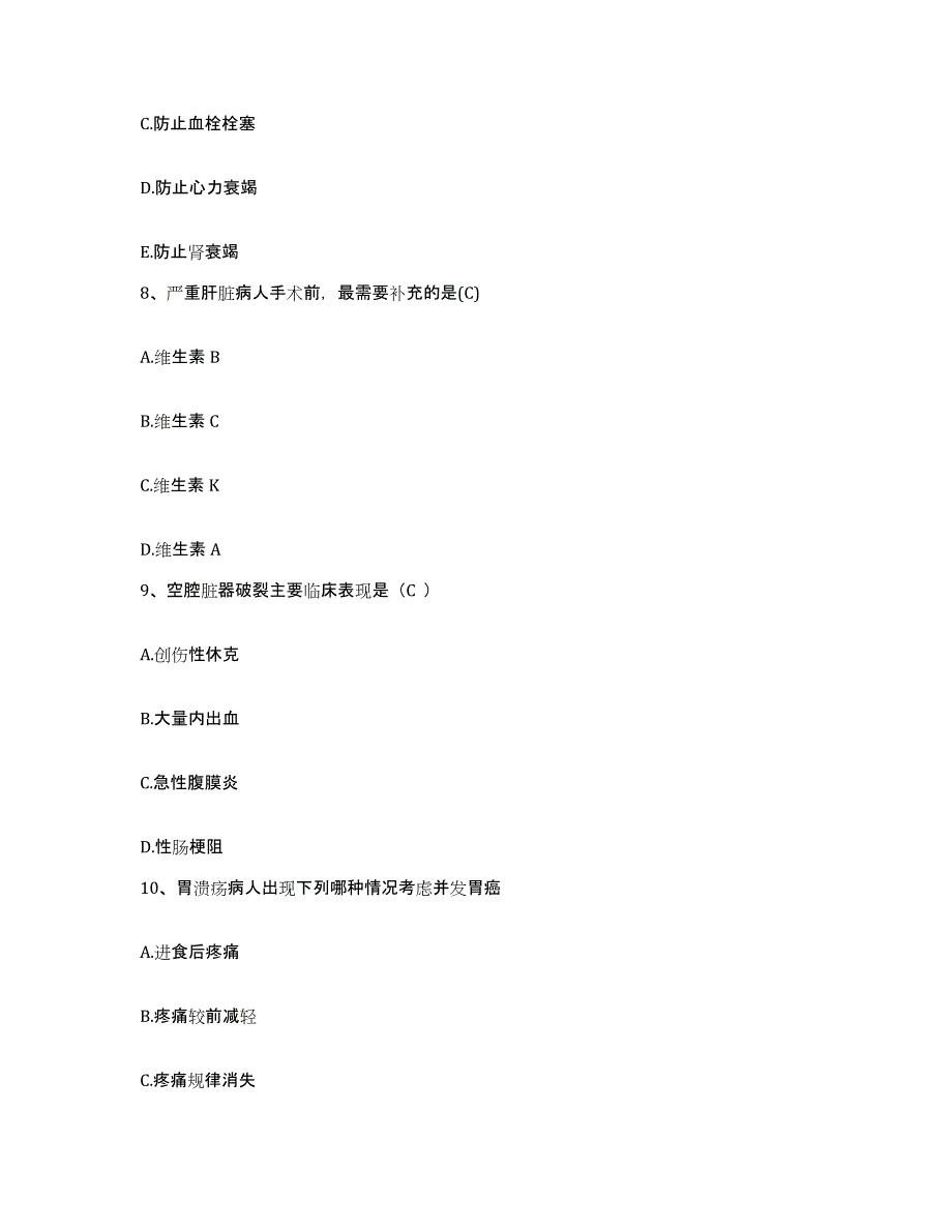 备考2025海南省东方市人民医院护士招聘考前冲刺模拟试卷B卷含答案_第3页