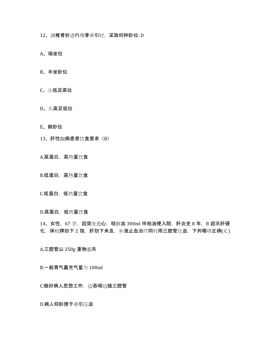 备考2025山东省乳山市康宁医院护士招聘题库与答案_第4页