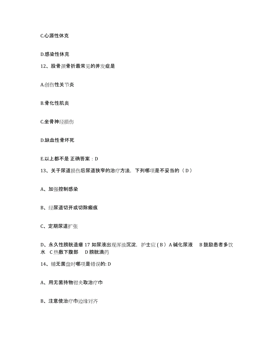 备考2025山东省青岛市市北区中医院护士招聘自我检测试卷A卷附答案_第4页