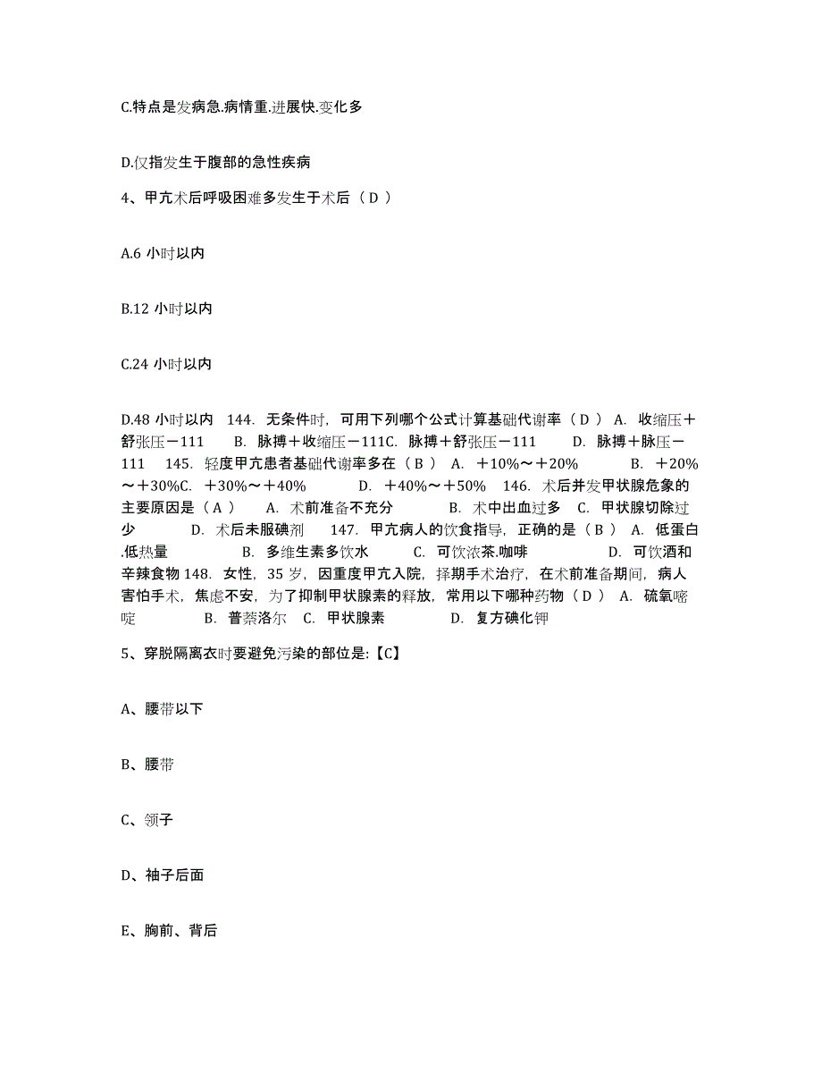 备考2025山东省滕州市第一人民医院护士招聘押题练习试题A卷含答案_第2页