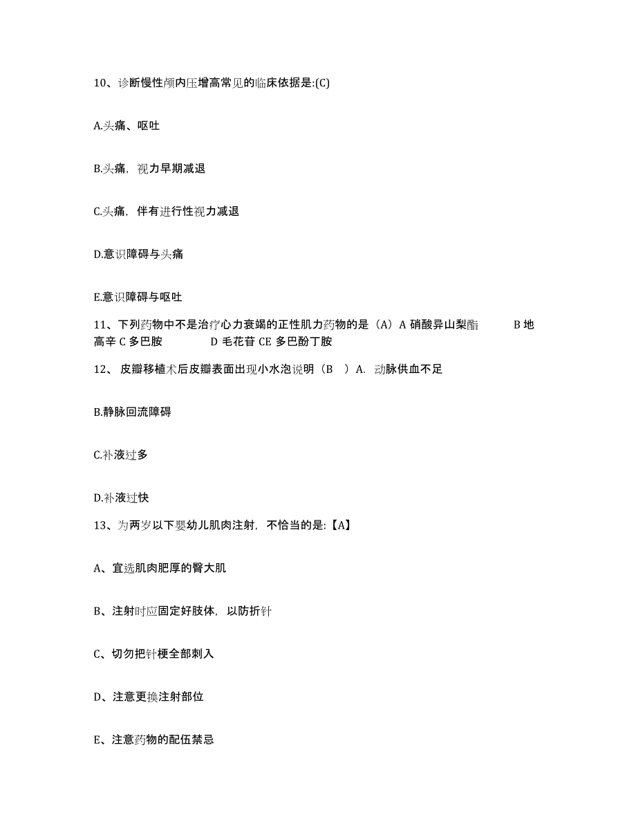 备考2025山东省龙口市龙口矿务局中心医院护士招聘通关考试题库带答案解析_第3页