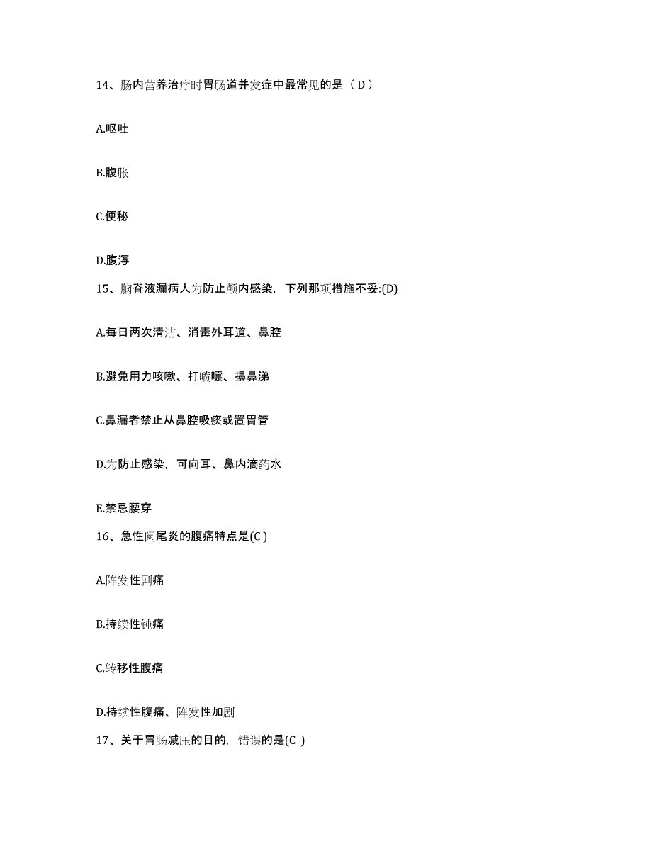 备考2025山东省龙口市龙口矿务局中心医院护士招聘通关考试题库带答案解析_第4页