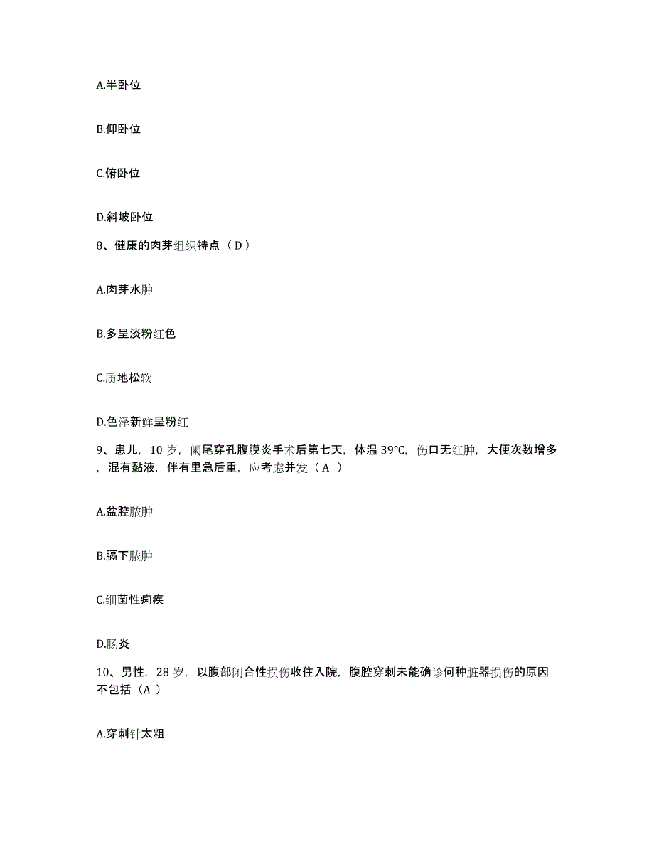 备考2025山东省邹平县中医院护士招聘综合练习试卷B卷附答案_第3页