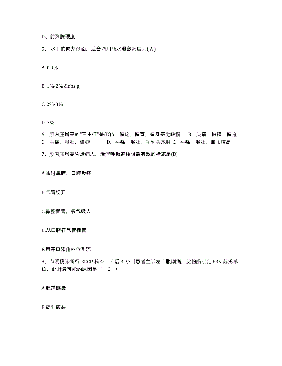 备考2025山东省潍坊市坊子区人民医院护士招聘提升训练试卷A卷附答案_第2页