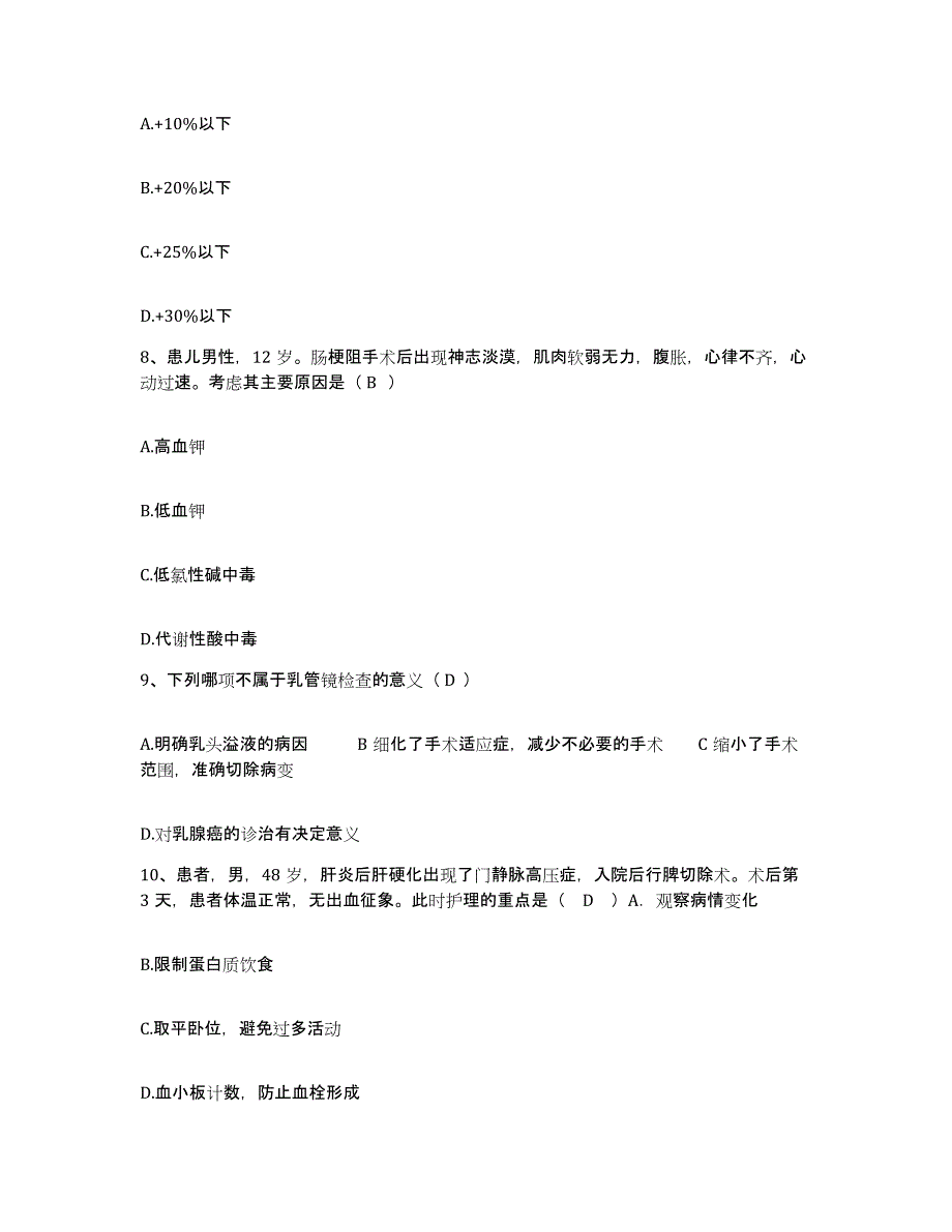 备考2025上海市上海宝钢二十冶指挥部职工医院护士招聘通关题库(附带答案)_第3页