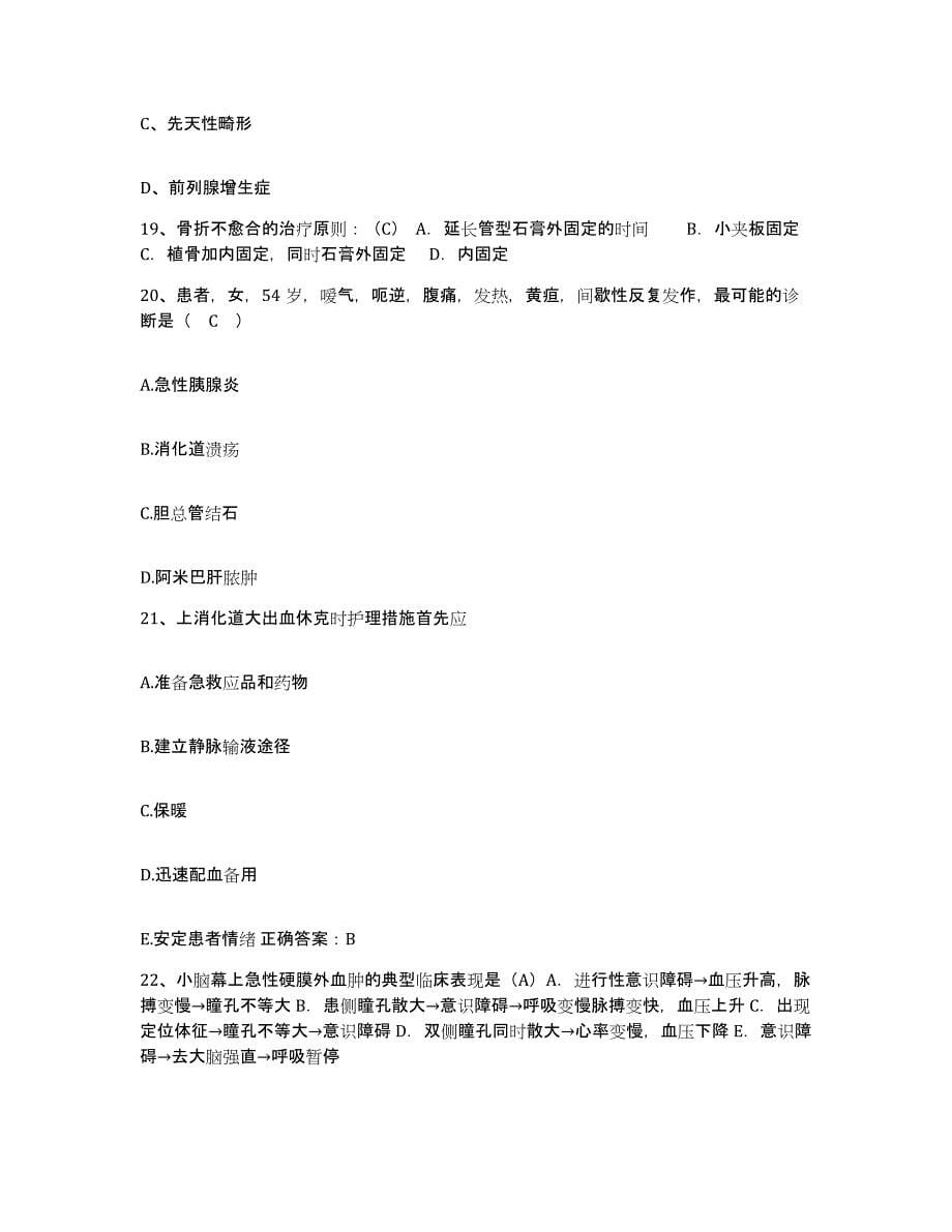 备考2025广东省阳江市江城区人民医院护士招聘过关检测试卷A卷附答案_第5页